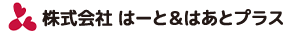 株式会社はーと＆はあとライフサポート