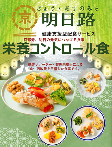 栄養コントロール食