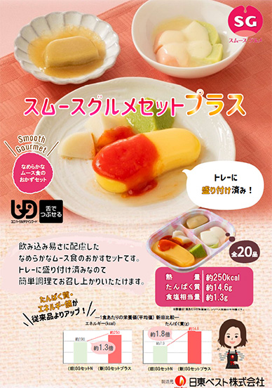 スムースグルメ