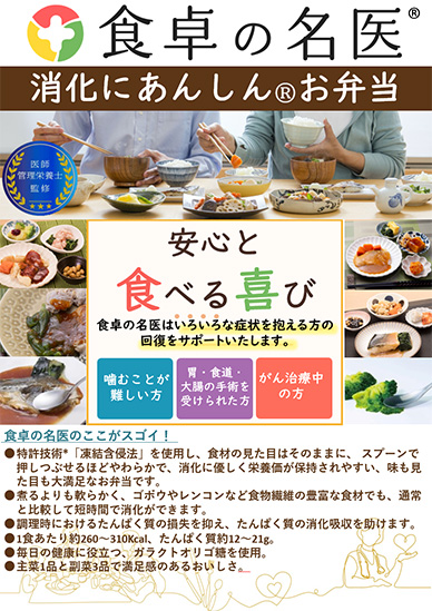 やわらか食食卓の名医