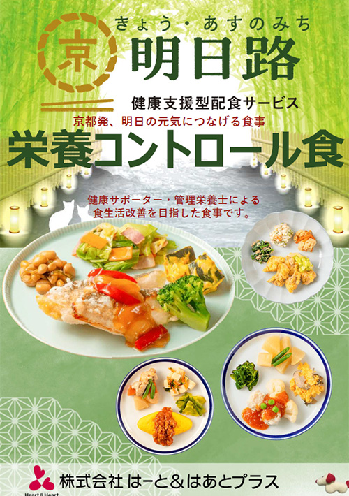 栄養コントロール食