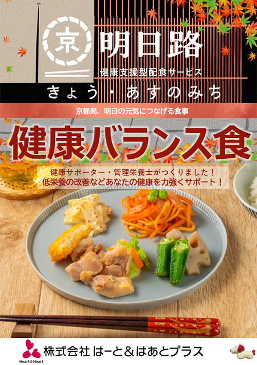 健康バランス食